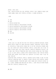 (서비스매너) 서비스의 특성이 갖고 있는 한계점을 극복할 수 있는 상황이나 내용을 실제 기업의 상황을 사례로 들어 구체적으로 분석하고 그 결과를 제시하시오.