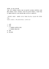 (성,사랑,사회 B형) 한국 사회에서 가정이나 일터 등 일상적인 공간에서 성폭력이나 성희롱이 빈발하는 이유는 무엇이며, 이것이 왜 심각한 문제이고, 이러한 현실은 어떻게 변화시켜 나가야 할지에 대해 논리적으로 서술하시오. 