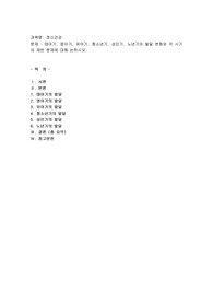 (정신건강) 태아기, 영아기, 유아기, 청소년기, 성인기, 노년기의 발달 변화와 각 시기의 제반 문제에 대해 논하시오.