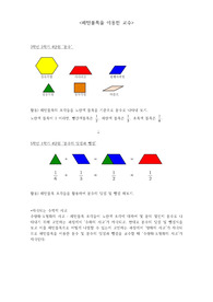 패턴블록을 이용한 교수