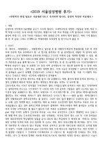 2019 서울삼성병원 신규간호사 취업후기