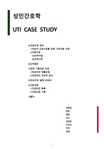UTI CASE STUDY