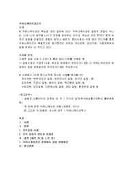 (커뮤니케이션과 인간) 구체적 갈등 사례 1-2개(1개 혹은 최대 2개)를 선택한 후 1) 갈등사례의 구체적 내용, 원인과 문제점이 무엇인가(15점) 2) 커뮤니케이션의 관점에서 갈등 완화방안은 무엇인가(15점) 작성하시오.
