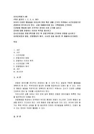 (유아교육평가A형) 유아의 다양한 행동들을 유아교육 현장 혹은 생활 근거지 주변에서 시간표집법으로 관찰하여 분석