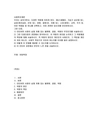 (사회복지개론-아동학대)우리는 살아가면서, 다양한 위험에 처하게 된다