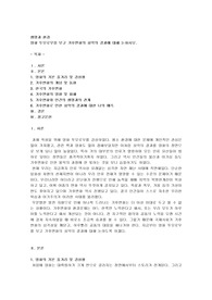 (생명과 환경)영화 투모로우를 보고 기후변화의 최악의 결과에 대해 논하시오2
