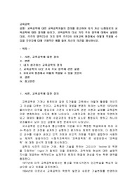 교육공학에 대한 교육공학자들의 정의를 참고하여 자기 자신 나름대로의 교육공학에 대한 정의를 