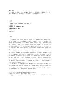 (세계의역사1)트럼프 당선 이후의 한미 관계를 설정함에 있어, 한국이 선택해야 할 바람직한