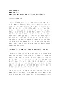 (동서양고전의 이해 C)[중국제국 쇠망사] 리상, 정광우 옮김, 웅진지식하우스