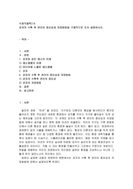 (식용작물학2 B형)감자의 수확 후 관리의 중요성과 저장방법을 구체적으로 조사 설명하시오