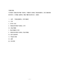 (국제인권법) 국가에게 국제인권의무를 부과하는 국제법의 연원을 국제사법재판소 규정 제38조를 참조하여 그 유형을 설명하고 해당 예를 제시
