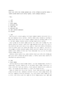 (세계의역사)트럼프 당선 이후의 한미 관계를 설정함에 있어, 한국이 선택해야 할 바람직한 방향과 그 구체적인 방안에 대하여 자신의 생각을 기술하되, 다음의 사항들을 유념하시오.