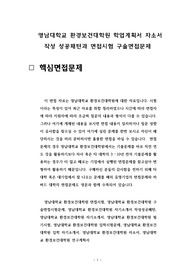 영남대학교 환경보건대학원 학업계획서 자소서 작성 성공패턴과 면접시험 구술면접문제