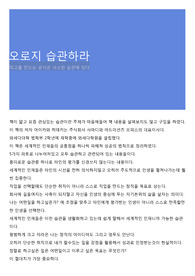오로지 습관하라