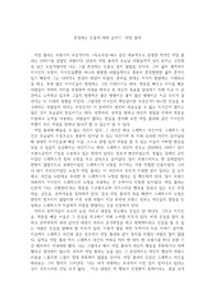 존경하는 인물에 대한 글쓰기 -에밀 졸라