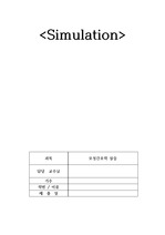 모성간호학실습 조별 의사소통 simulation (A+보장)