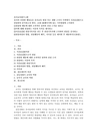 (유아교육평가 A형)유아의 다양한 행동들을 유아교육 현장 혹은 생활 근거지 주변에서 시간표집법으로 관찰하여 분석하고자 한다