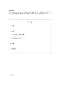 (세계의 역사2-11) 트럼프 당선 이후의 한미 관계를 설정함에 있어, 한국이 선택해야 할 바람직한 방향