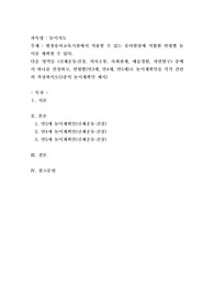 현장유아교육기관에서 적용할 수 있는 유아발달에 적합한 연령별 놀이를 계획