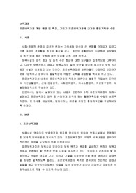 표준보육과정 개발 배경 및 특징, 그리고 표준보육과정에 근거한 활동계획안 수립