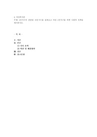 1인가구와 관련된 신문기사를 살펴보고 여성 1인가구를 위한 나름의 정책을 제시
