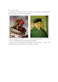 두 인물화를 잘 살펴보세요, 인상주의와 고전주의 작가의 작품입니다