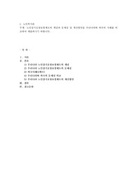 노인장기요양보험제도의 개념과 문제점 및 개선방안을 우리나라와 외국의 사례를 비교