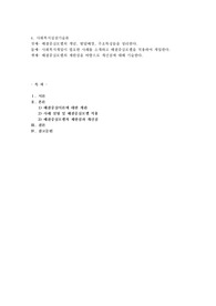 해결중심모델의 개념, 발달배경, 주요특성들을 정리한다