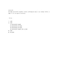 한국어를 대조언어학적 방법론에 기반하여 교육하였을 때 얻을 수 있는 장점을 구체적인 사례
