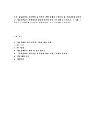발달장애인 권리보장 및 지원에 관한 법률의 제정이유 및 주요내용을 설명하고, 발달장애인의 개념정의