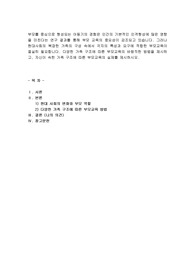 부모를 중심으로 형성되는 아동기의 경험은 인간의 기본적인 인격형성