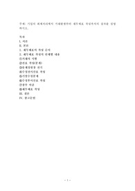기업의 회계처리에서 거래발생부터 재무제표 작성까지의 절차