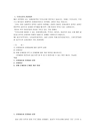 우리나라를 대표할 수 있는 관광자원(상품, 먹거리, 볼거리, 즐길거리 등등 소재 제한 없음)을 한가지 선정(유적지 탐방 프로그램)