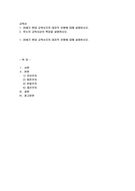 20세기 현대 교육사조의 대표적 유형에 대해 설명, 루소의 교육사상의 특징