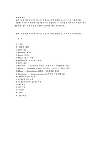 4p와 4c를 평생교육기관 하나를 대상으로 하여 설명하고, 그 차이를 기술하시오. 장에 기술된 기관/영역 가운데 하나를 선정하여, 그 문제점을 제시하고 자신이 최고책임자일 경우 어떤 부분을 개선해 나갈지에 대해 기술하시오.