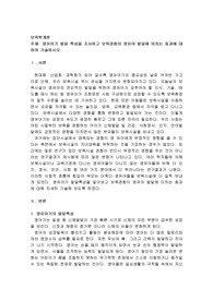 영유아기 발달 특성을 조사하고 보육경험이 영유아 발달에 미치는 효과