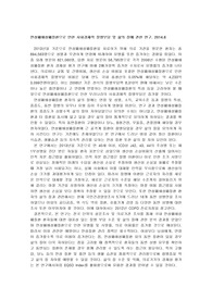 만성폐쇄성폐질환으로 인한 사회경제적 질병부담 및 삶의 질에 관한 연구(요약)