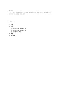 모신’(임종렬)이라는 책을 읽고 내용에 동의하는 점과 비판점, 자신에게 어떻게 적용될 수 있는지 등을 작성하세요. 