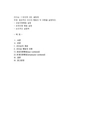 효과적인 리더의 행동의 두 유형을 설명하라