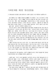 사회문제론 제2문 청년실업율