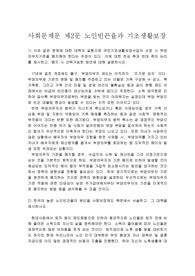 사회문제문 제2문 노인빈곤율과 기초생활보장