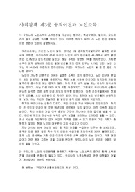 사회정책 제3문 공적이전과 노인소득