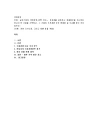 실제기업의 국제경영전략 이슈나 문제점을 검토해서 해결방안을 제시하는 보고서(현대차)