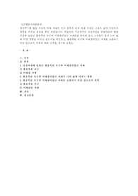생애주기별 발달 과정에 따라 사람의 욕구 충족과 문제 해결 과정은 그들의 삶에 다양하게 영향을 미치고 있음을 확인 하였습니다. 학습자의 지금까지의 성장과정을 뒤돌아보며 발달 과정에 있었던 불충족된 욕구와 미해결되었던 과제들을 분석