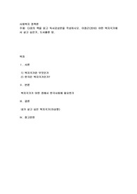 다음의 책을 읽고 독서감상문을 작성하시오