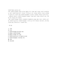 사회복지사업법의 입법 당시부터 2012년 까지 개정된 법의 내용을 간단히 요약정리하고