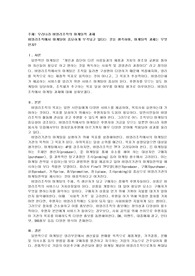 우리나라 비영리조직의 마케팅과제