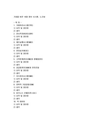 기업을 바꾼 10대 정보 시스템 요약