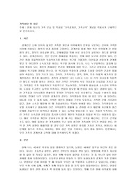 현재 자신의 가족 모습 및 특성을 &#039;가족경계선, 가족규칙‘ 개념을 적용