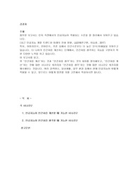 인간처럼 계산하는 것과 인간처럼 생각하는 것의 차이를 정의해보고, 인간처럼 계산하는 것에 대한 시나리오 10가지